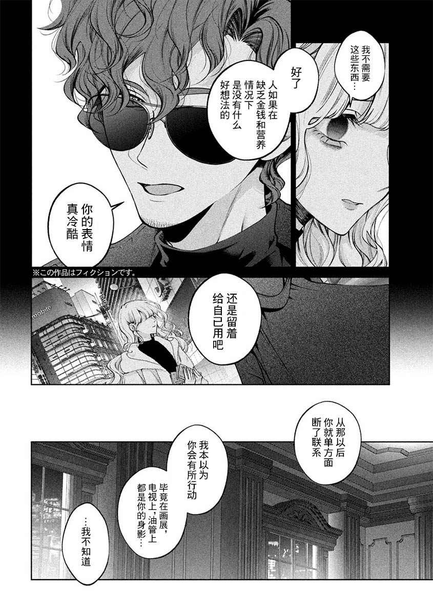 《犬与屑》漫画最新章节第32话免费下拉式在线观看章节第【3】张图片