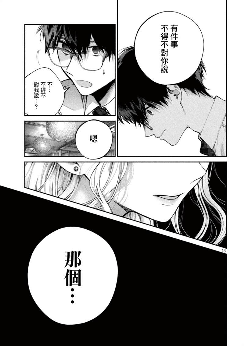 《犬与屑》漫画最新章节第6话免费下拉式在线观看章节第【16】张图片