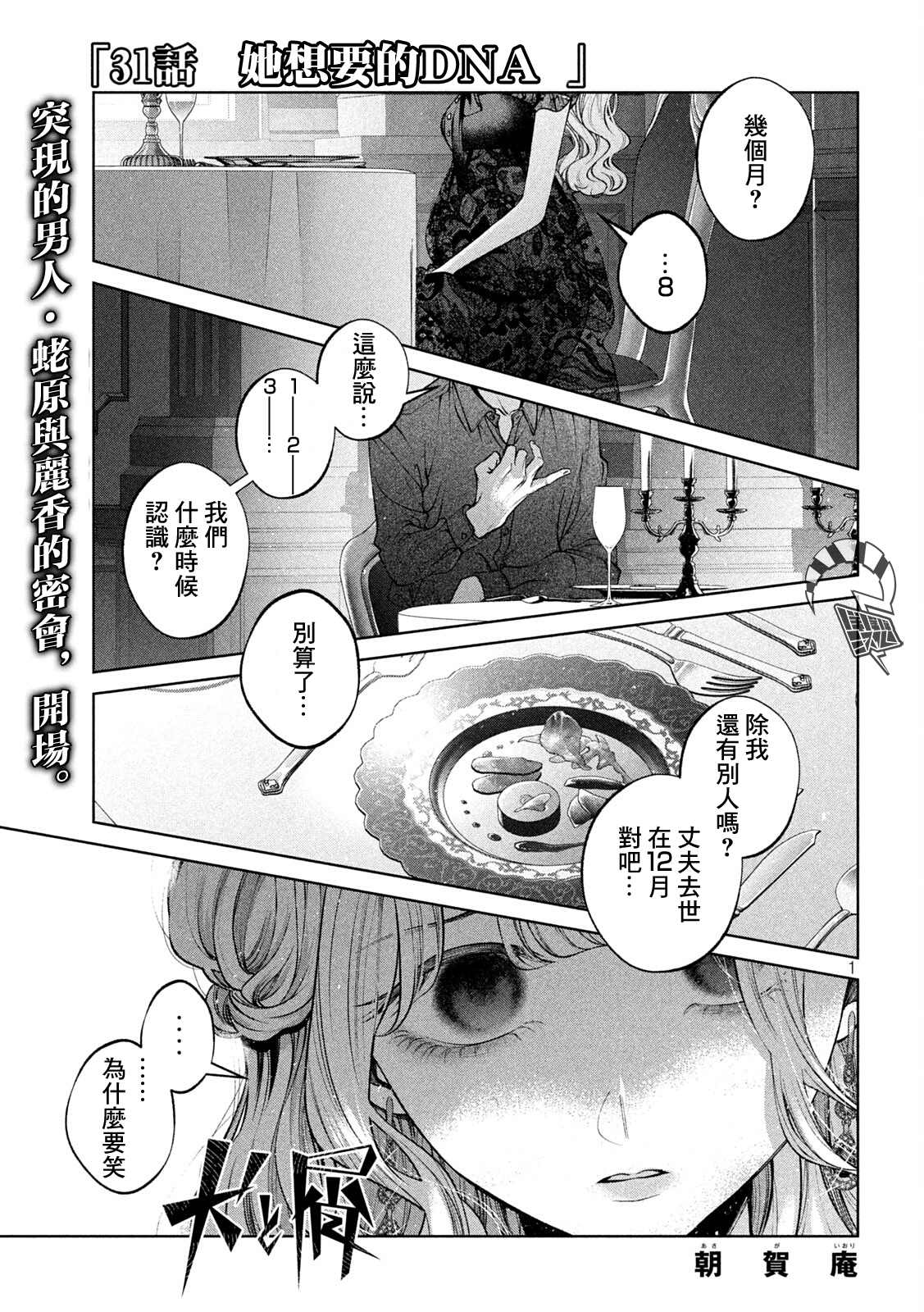 《犬与屑》漫画最新章节第31话免费下拉式在线观看章节第【1】张图片