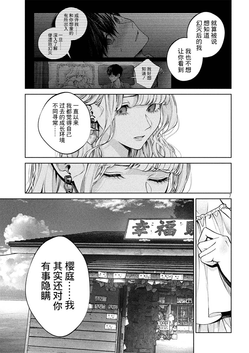 《犬与屑》漫画最新章节第41话免费下拉式在线观看章节第【7】张图片