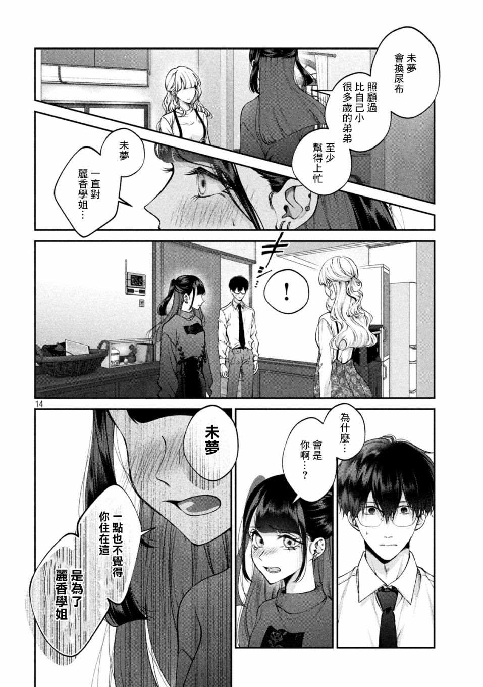 《犬与屑》漫画最新章节第15话免费下拉式在线观看章节第【13】张图片