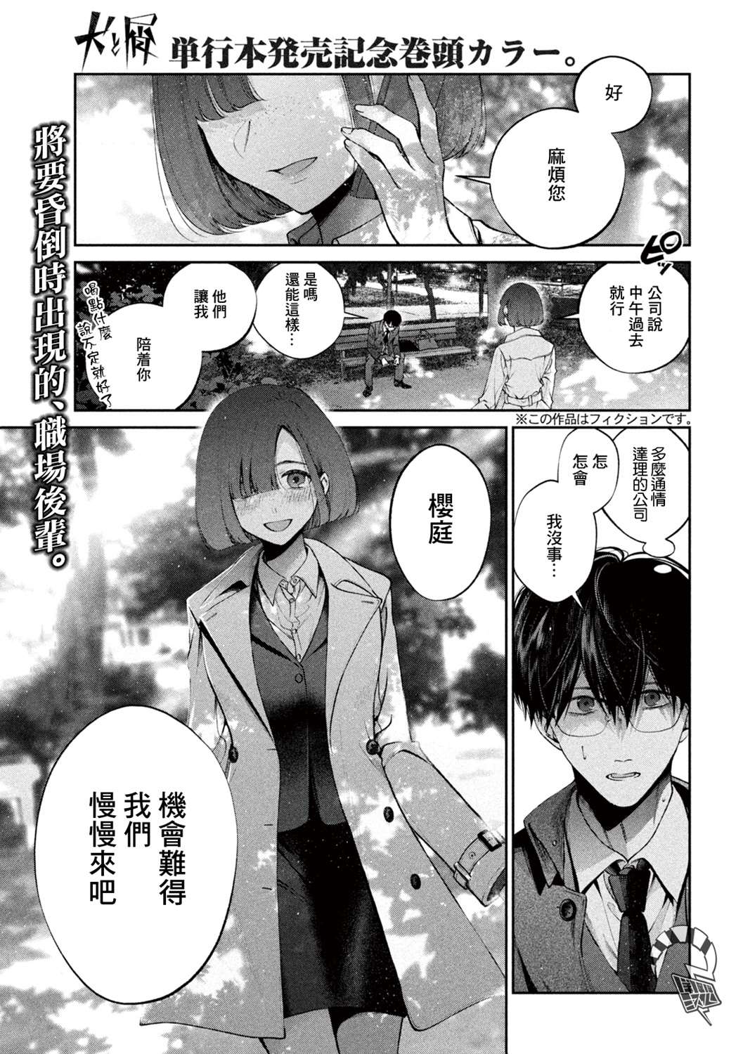 《犬与屑》漫画最新章节第16话免费下拉式在线观看章节第【3】张图片