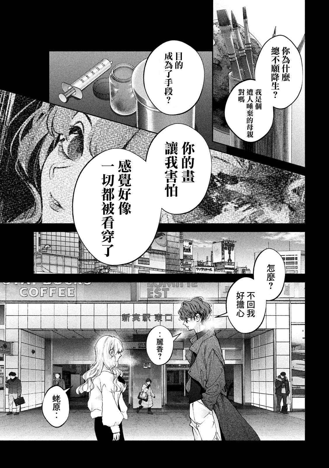 《犬与屑》漫画最新章节第31话免费下拉式在线观看章节第【15】张图片