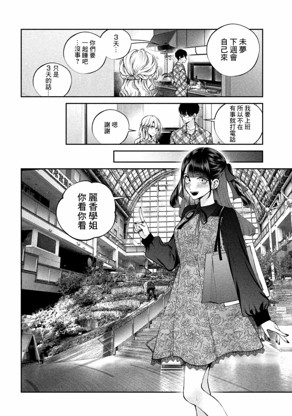 《犬与屑》漫画最新章节第15话免费下拉式在线观看章节第【4】张图片