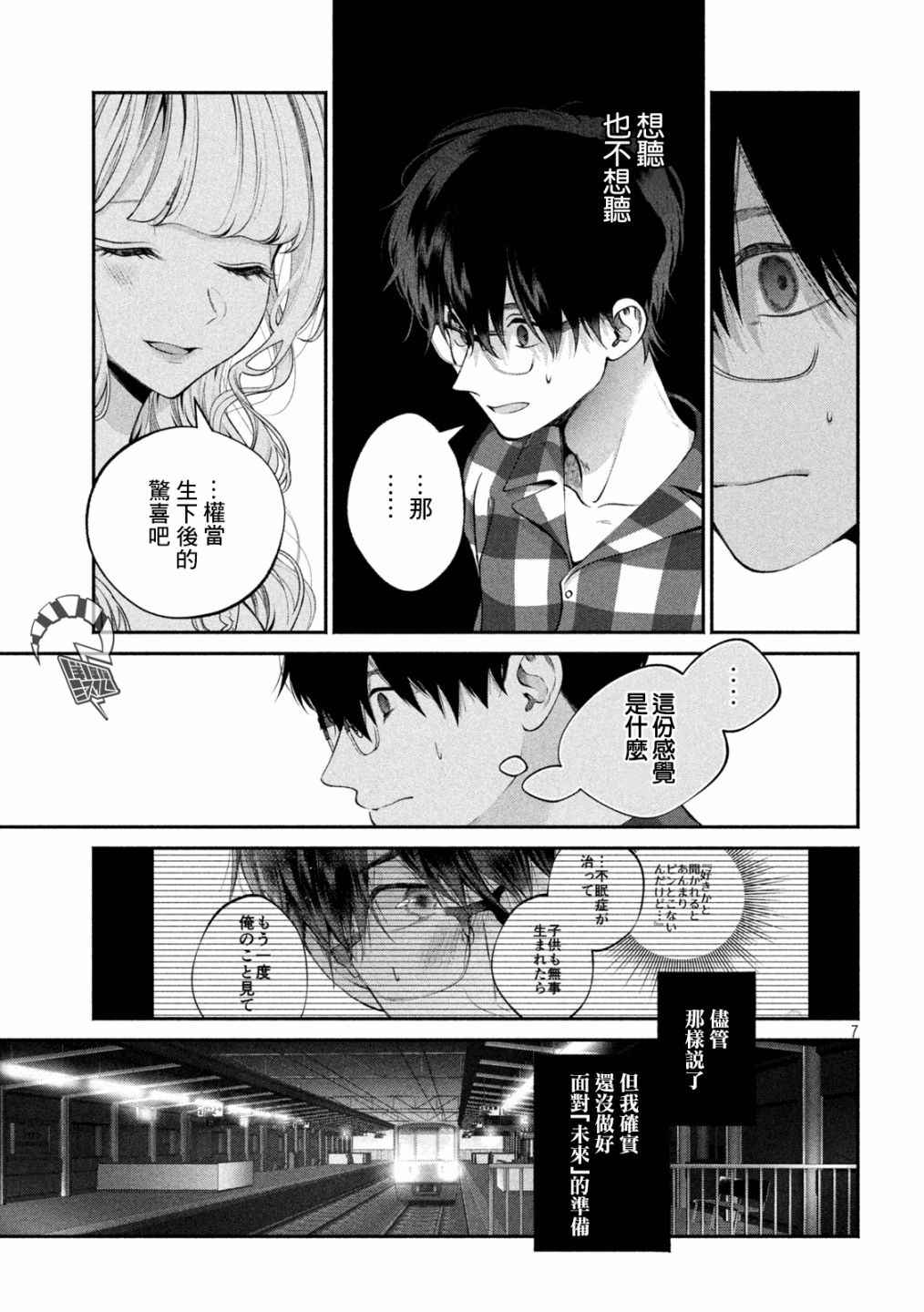 《犬与屑》漫画最新章节第14话免费下拉式在线观看章节第【7】张图片