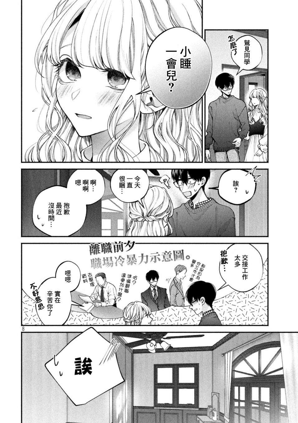 《犬与屑》漫画最新章节第10话免费下拉式在线观看章节第【8】张图片