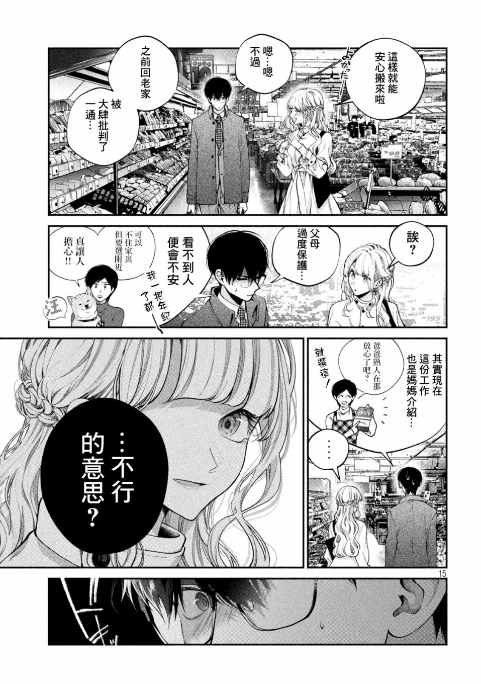 《犬与屑》漫画最新章节第9话免费下拉式在线观看章节第【14】张图片