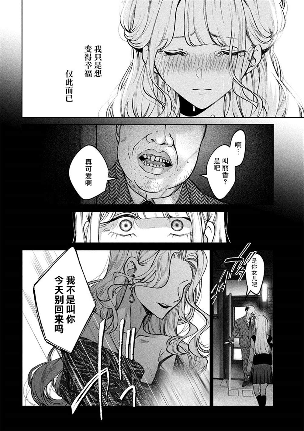 《犬与屑》漫画最新章节第39话免费下拉式在线观看章节第【8】张图片