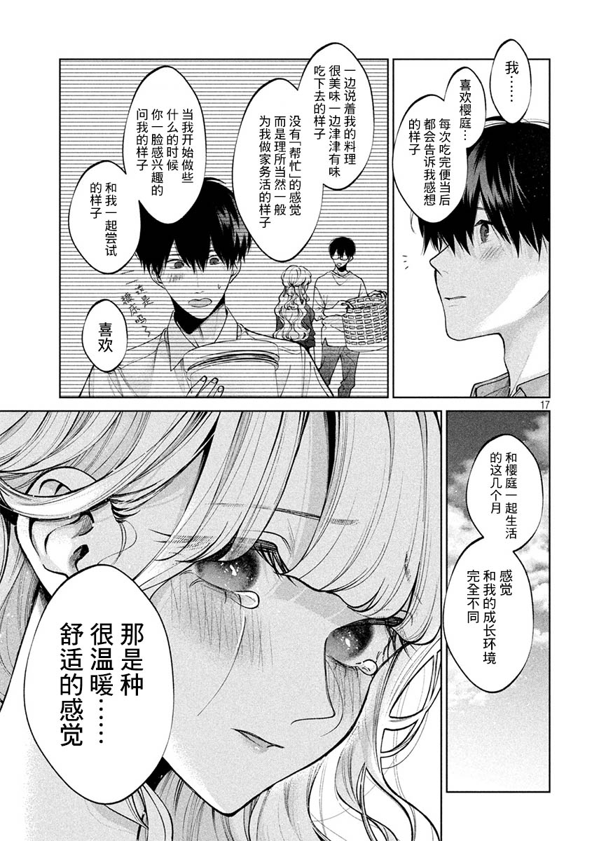 《犬与屑》漫画最新章节第41话免费下拉式在线观看章节第【17】张图片