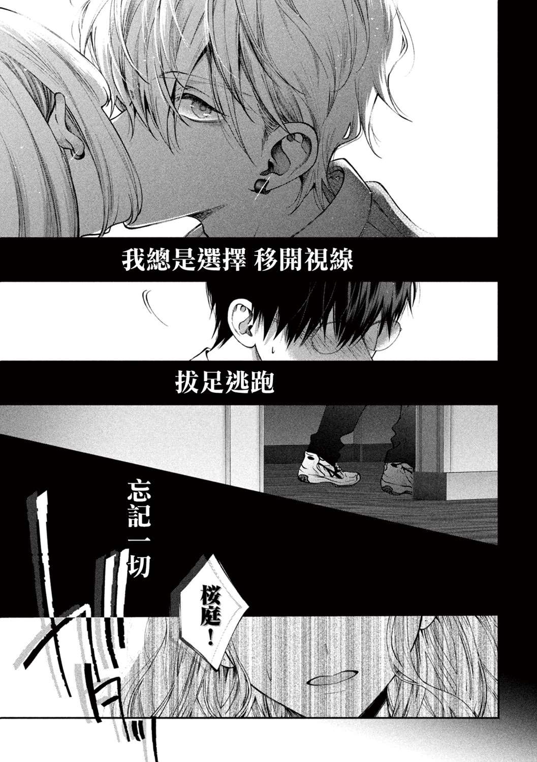 《犬与屑》漫画最新章节第16话免费下拉式在线观看章节第【19】张图片