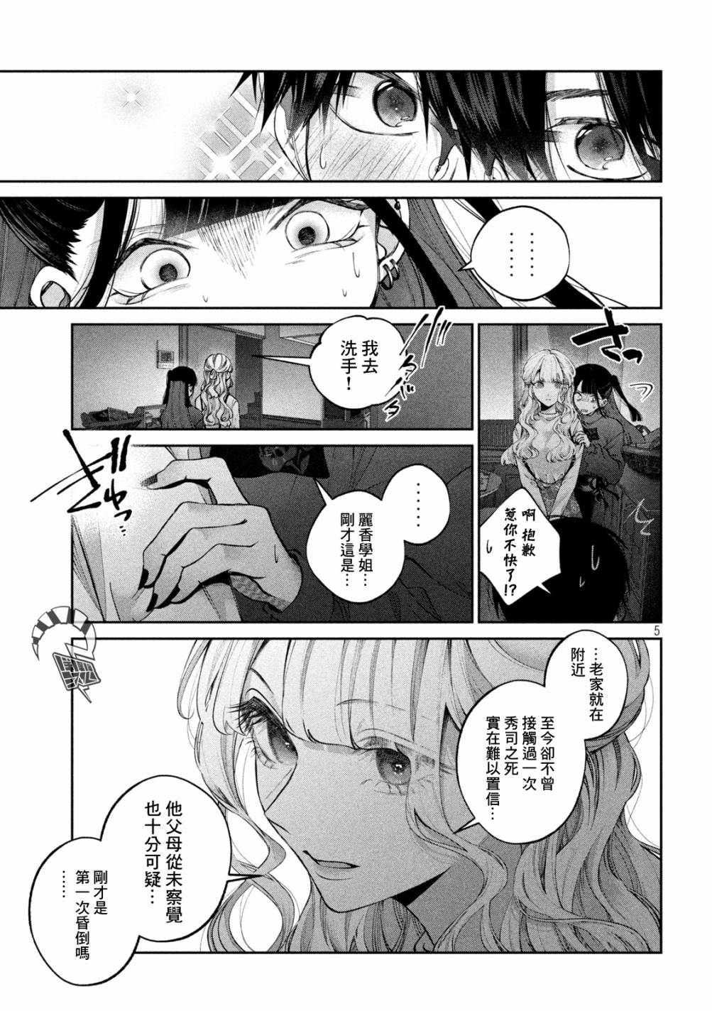 《犬与屑》漫画最新章节第18话免费下拉式在线观看章节第【5】张图片