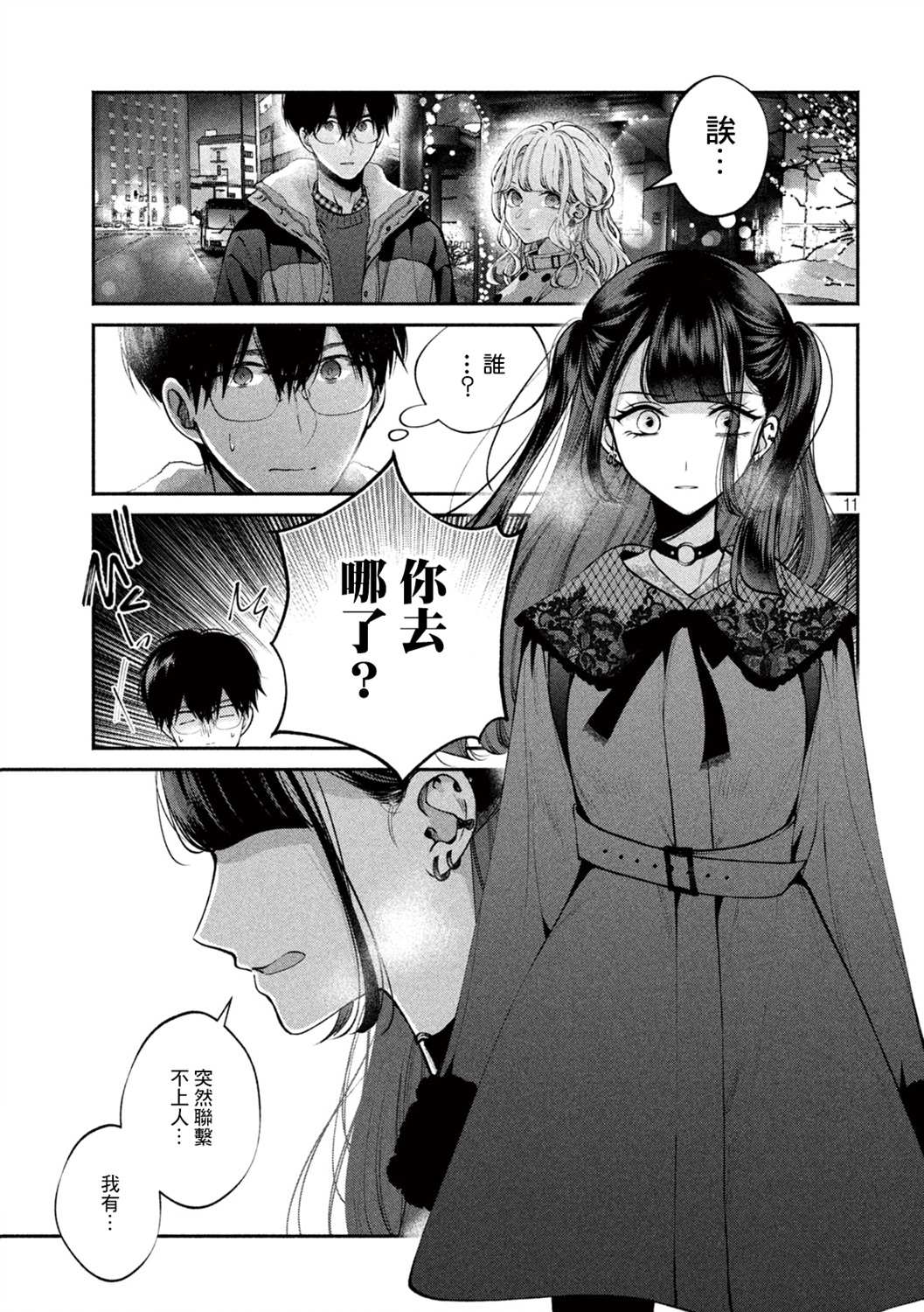 《犬与屑》漫画最新章节第11话免费下拉式在线观看章节第【11】张图片