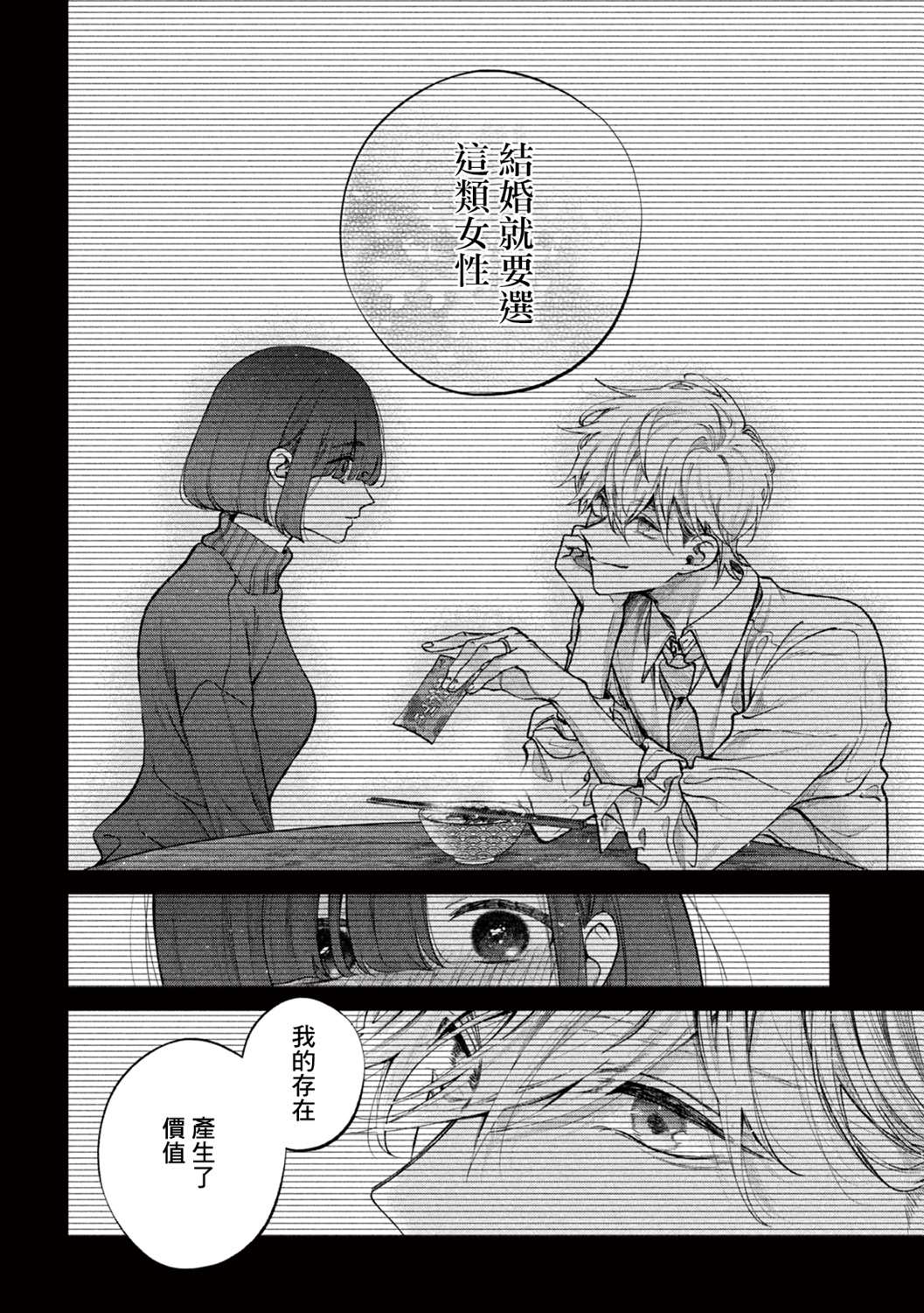 《犬与屑》漫画最新章节第16话免费下拉式在线观看章节第【10】张图片