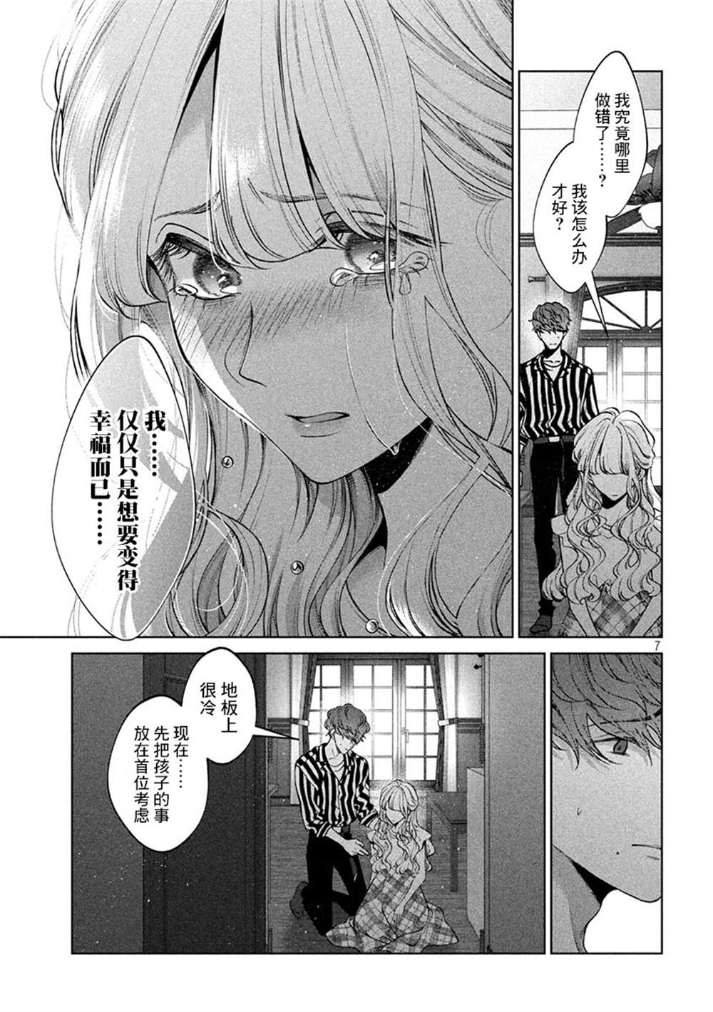 《犬与屑》漫画最新章节第39话免费下拉式在线观看章节第【7】张图片