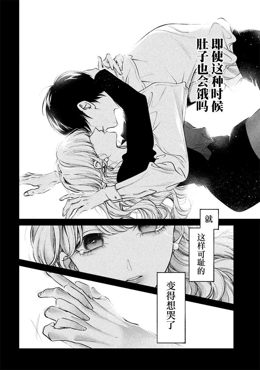 《犬与屑》漫画最新章节第38话免费下拉式在线观看章节第【4】张图片