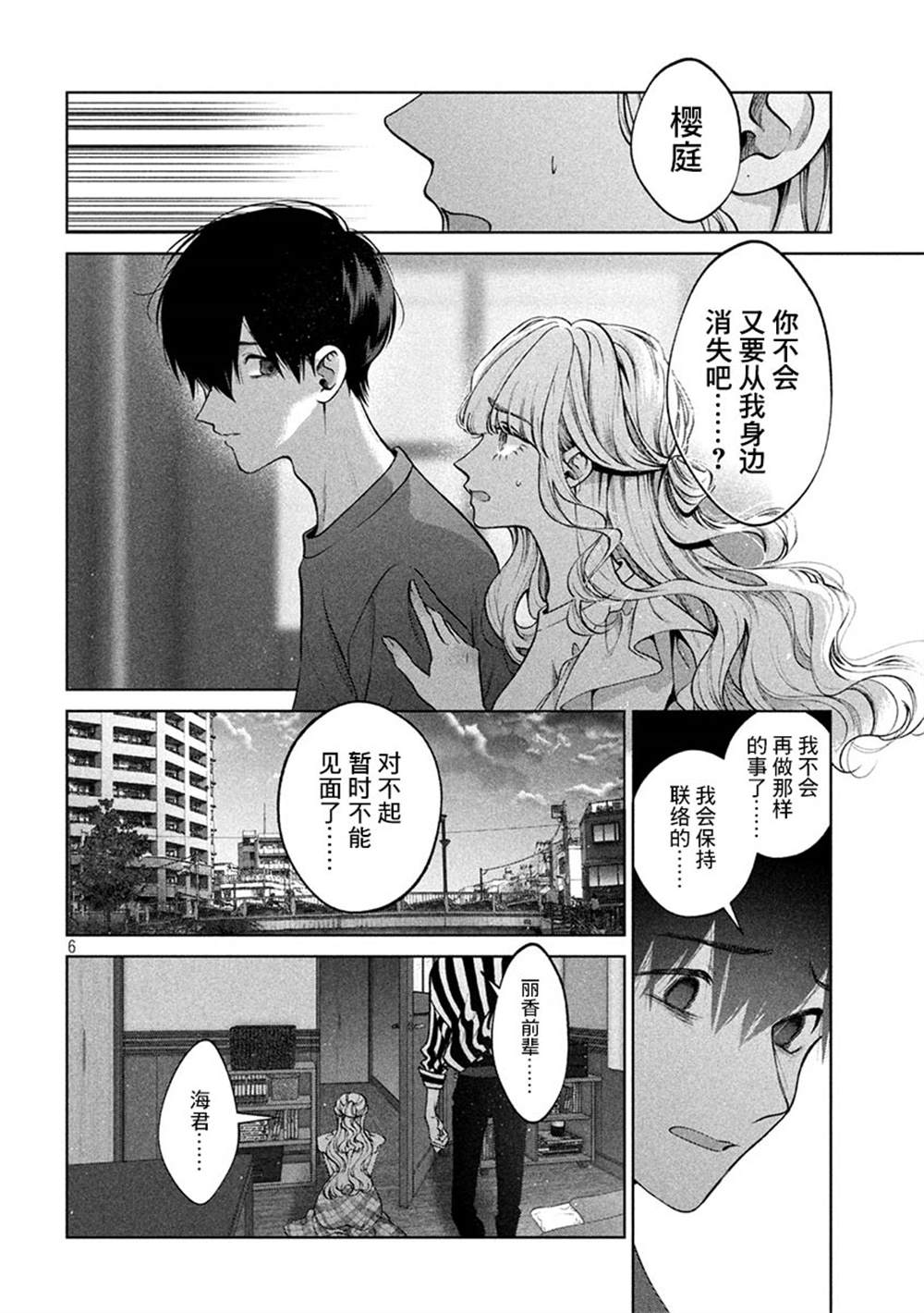 《犬与屑》漫画最新章节第39话免费下拉式在线观看章节第【6】张图片