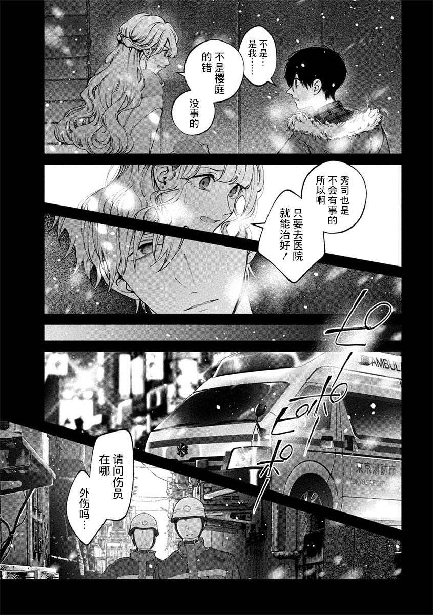 《犬与屑》漫画最新章节第33话免费下拉式在线观看章节第【9】张图片