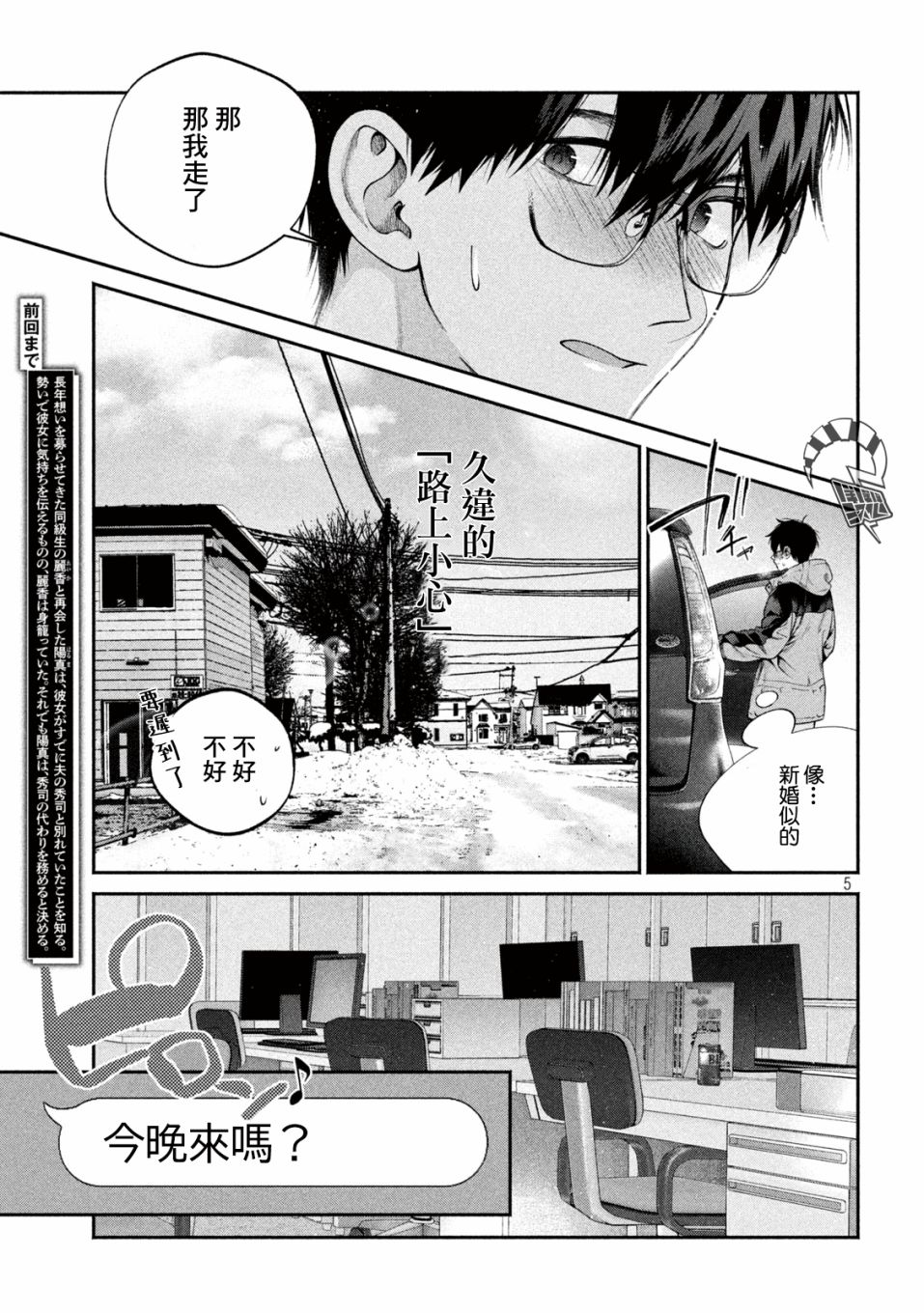 《犬与屑》漫画最新章节第8话免费下拉式在线观看章节第【5】张图片