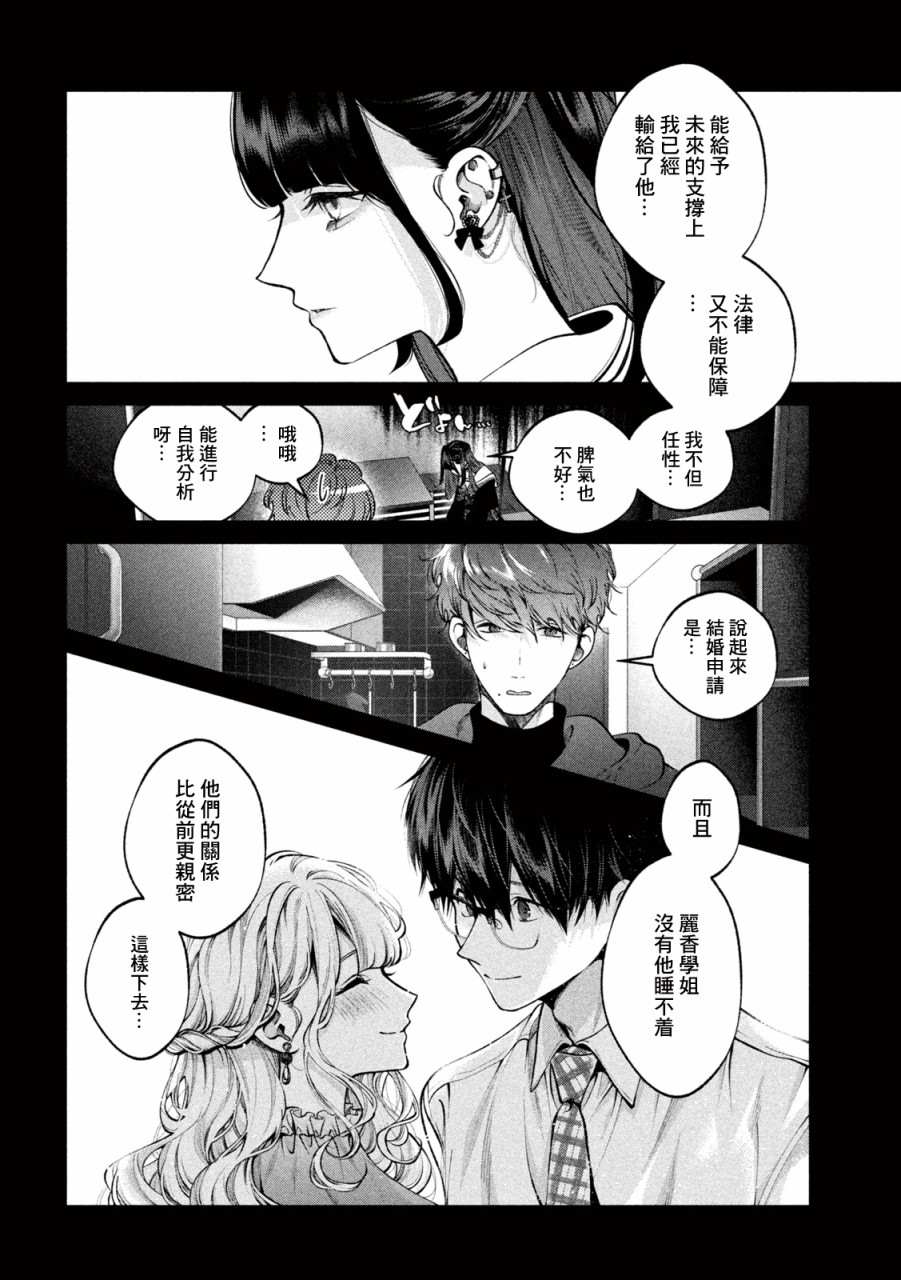 《犬与屑》漫画最新章节第22话免费下拉式在线观看章节第【4】张图片