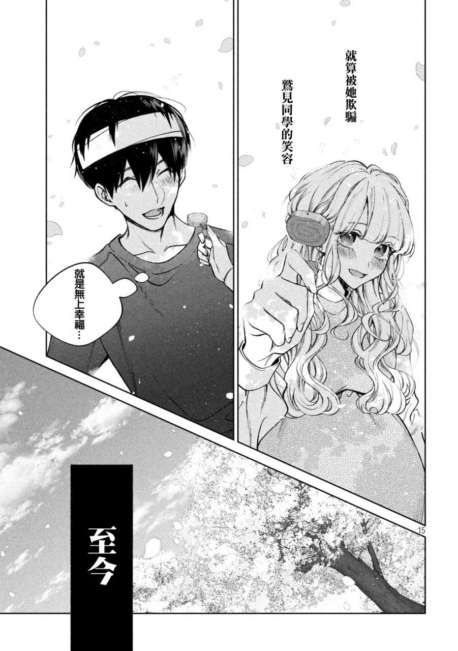 《犬与屑》漫画最新章节第28话免费下拉式在线观看章节第【14】张图片