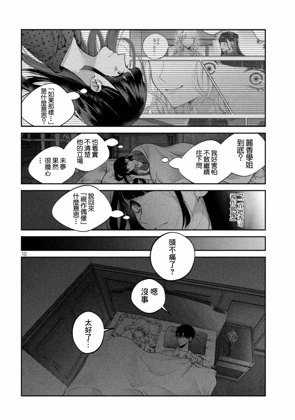 《犬与屑》漫画最新章节第18话免费下拉式在线观看章节第【10】张图片