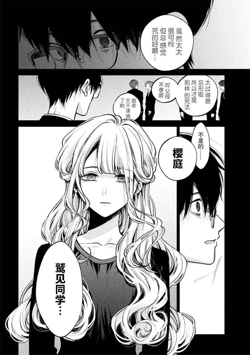 《犬与屑》漫画最新章节第33话免费下拉式在线观看章节第【14】张图片