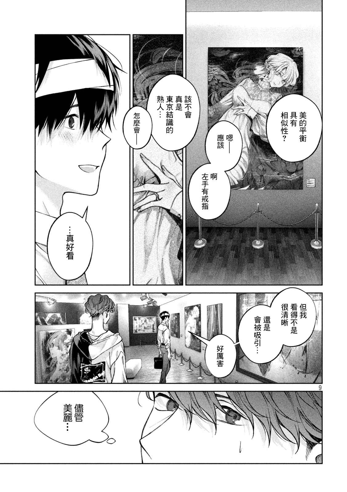 《犬与屑》漫画最新章节第29话免费下拉式在线观看章节第【9】张图片