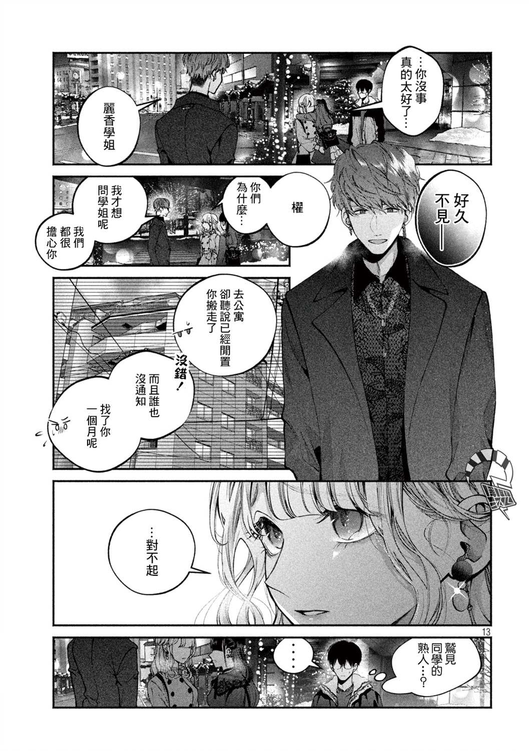 《犬与屑》漫画最新章节第11话免费下拉式在线观看章节第【13】张图片