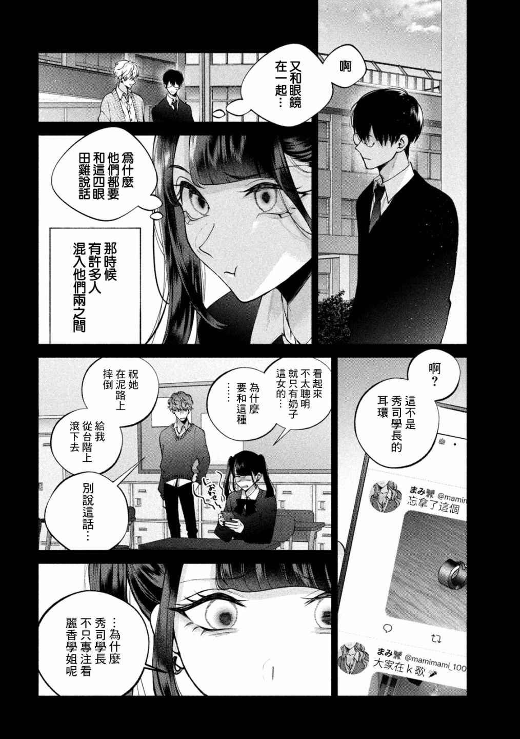 《犬与屑》漫画最新章节第14话免费下拉式在线观看章节第【14】张图片