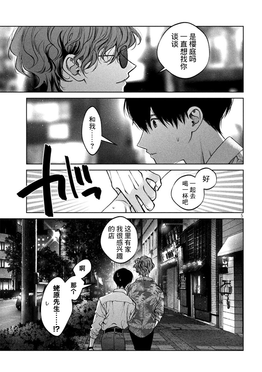 《犬与屑》漫画最新章节第36话免费下拉式在线观看章节第【5】张图片