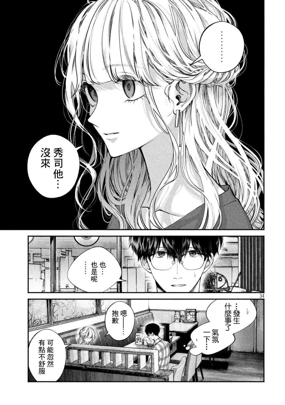 《犬与屑》漫画最新章节第1话免费下拉式在线观看章节第【33】张图片