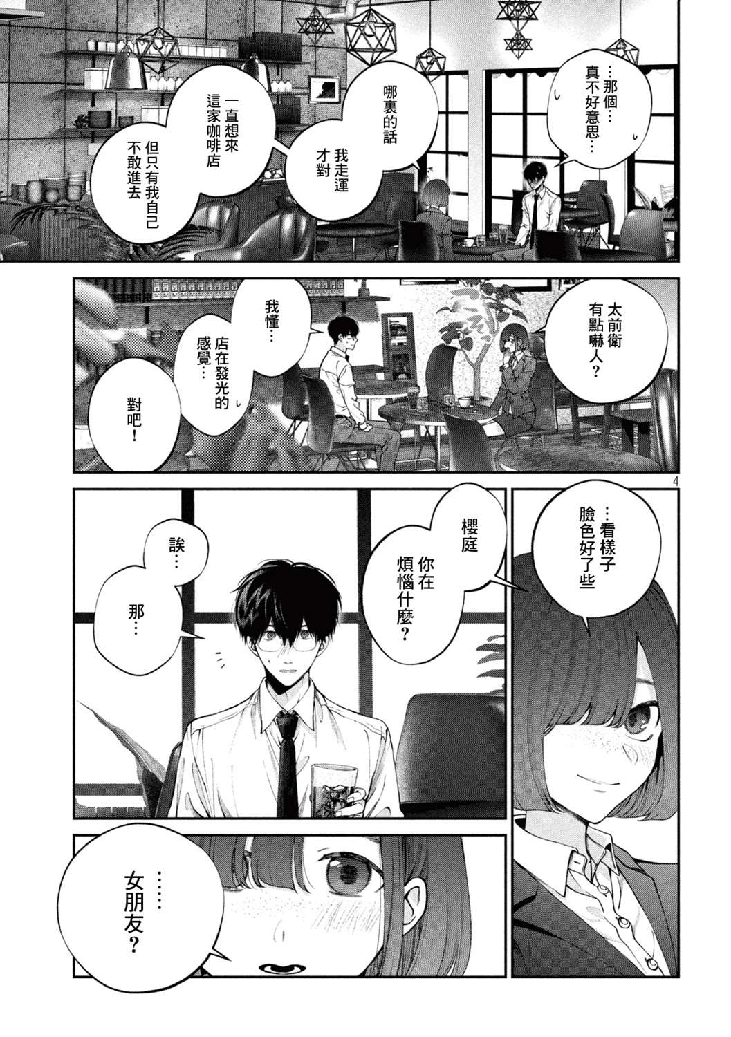 《犬与屑》漫画最新章节第16话免费下拉式在线观看章节第【5】张图片