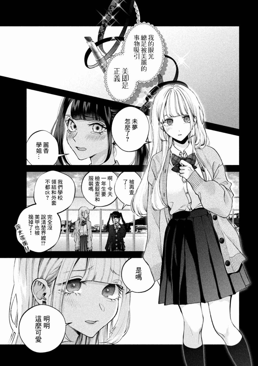 《犬与屑》漫画最新章节第14话免费下拉式在线观看章节第【9】张图片