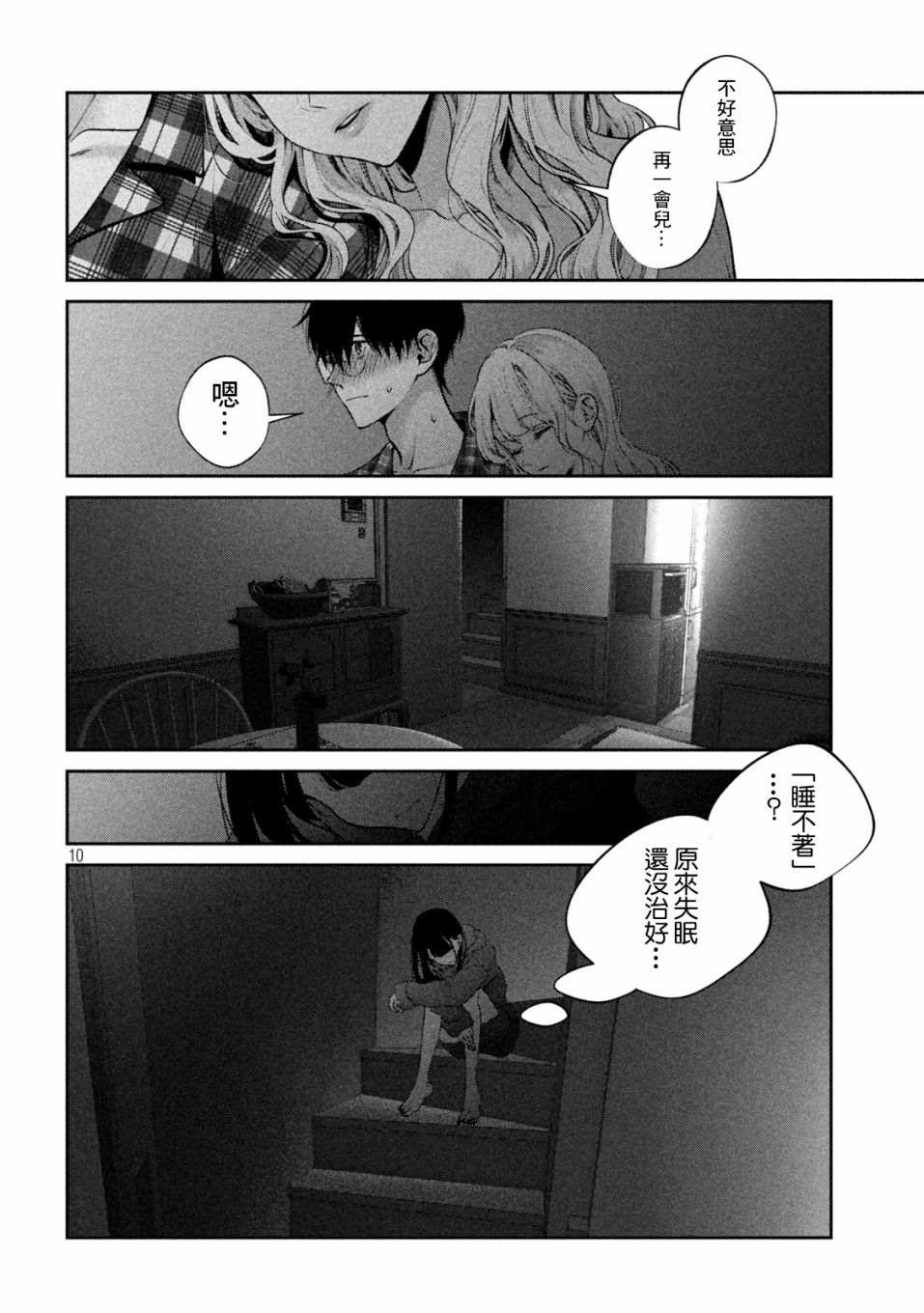 《犬与屑》漫画最新章节第15话免费下拉式在线观看章节第【10】张图片