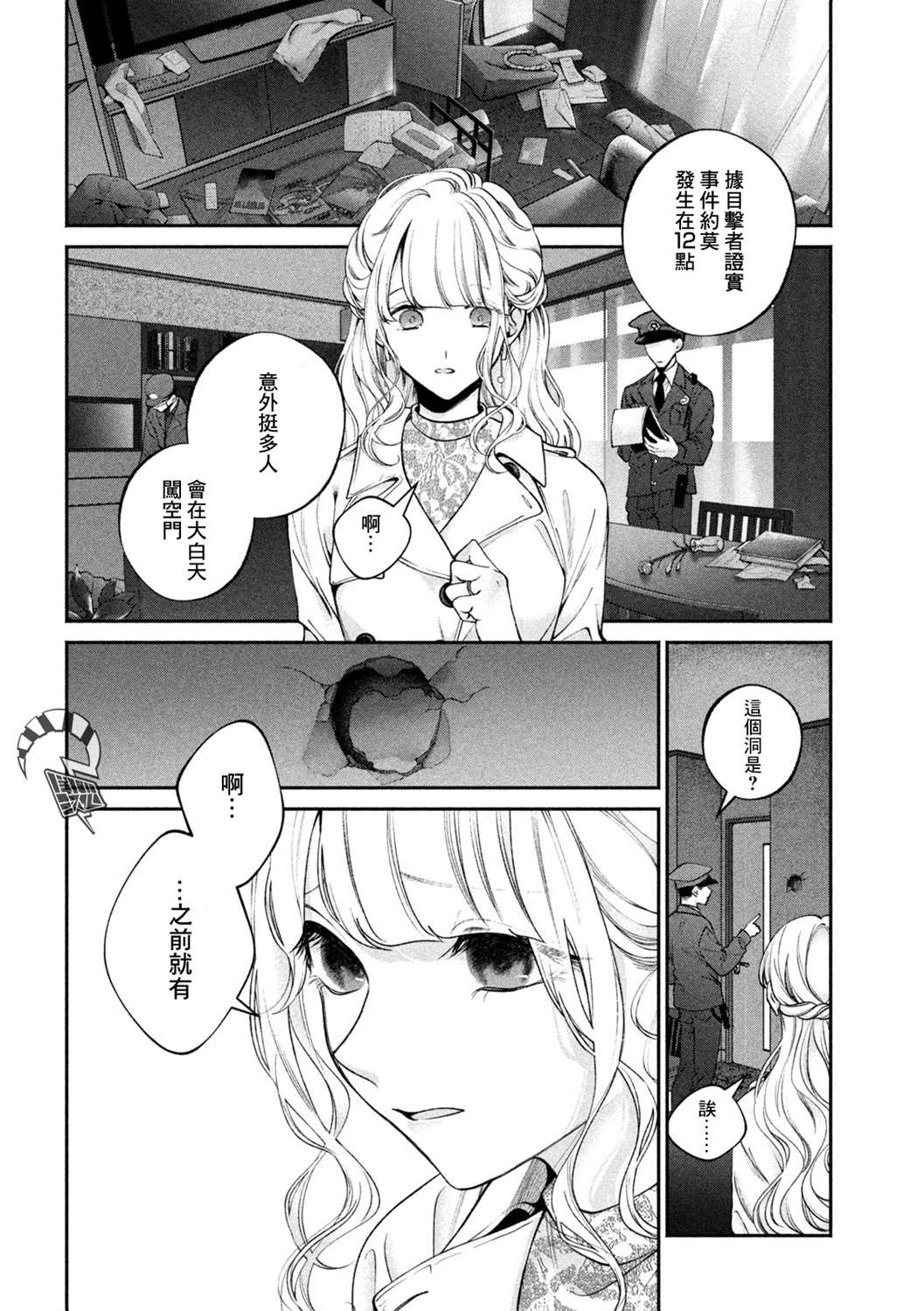 《犬与屑》漫画最新章节第3话免费下拉式在线观看章节第【6】张图片