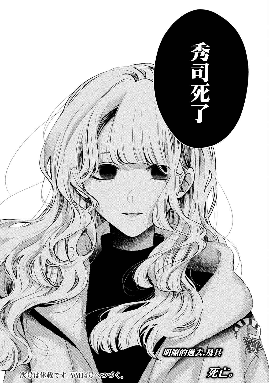 《犬与屑》漫画最新章节第31话免费下拉式在线观看章节第【16】张图片