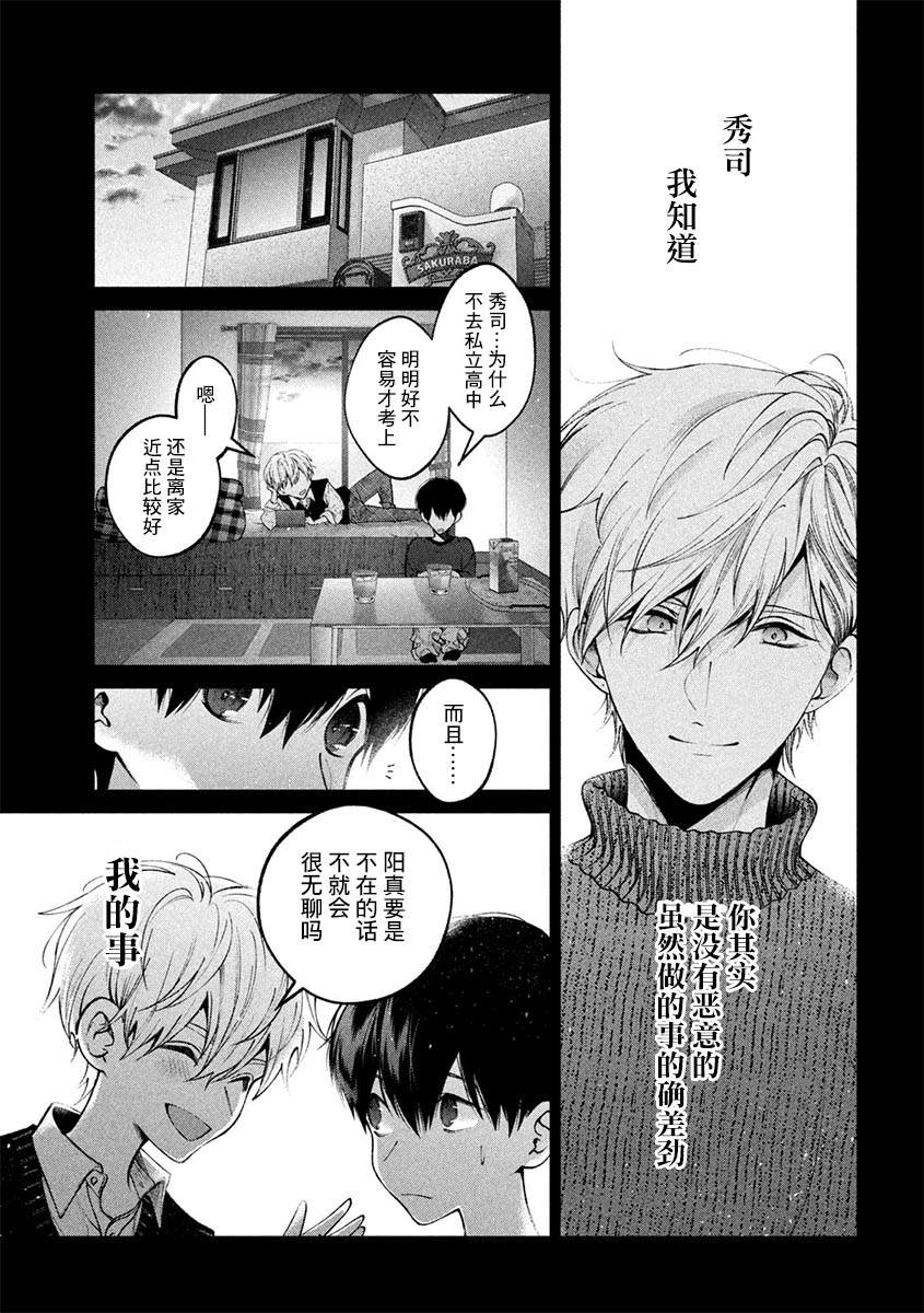 《犬与屑》漫画最新章节第38话免费下拉式在线观看章节第【14】张图片