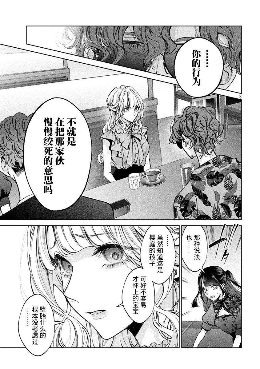 《犬与屑》漫画最新章节第37话免费下拉式在线观看章节第【3】张图片