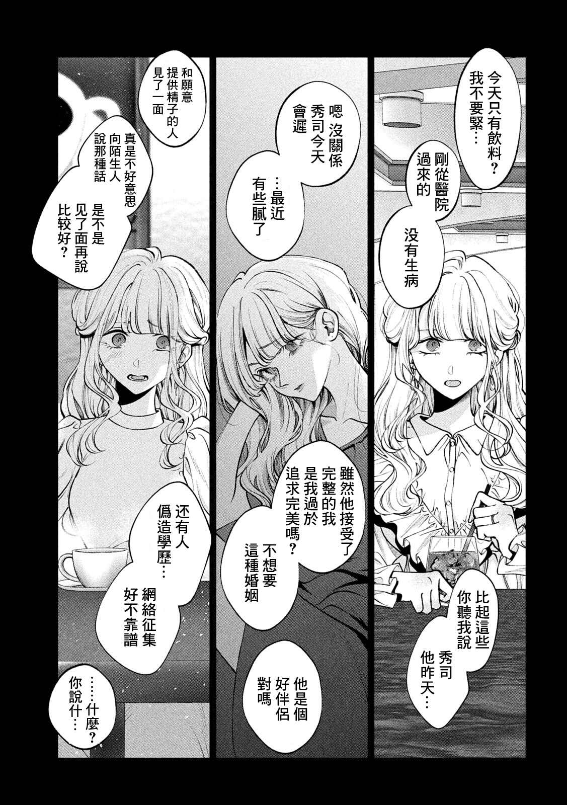 《犬与屑》漫画最新章节第31话免费下拉式在线观看章节第【9】张图片