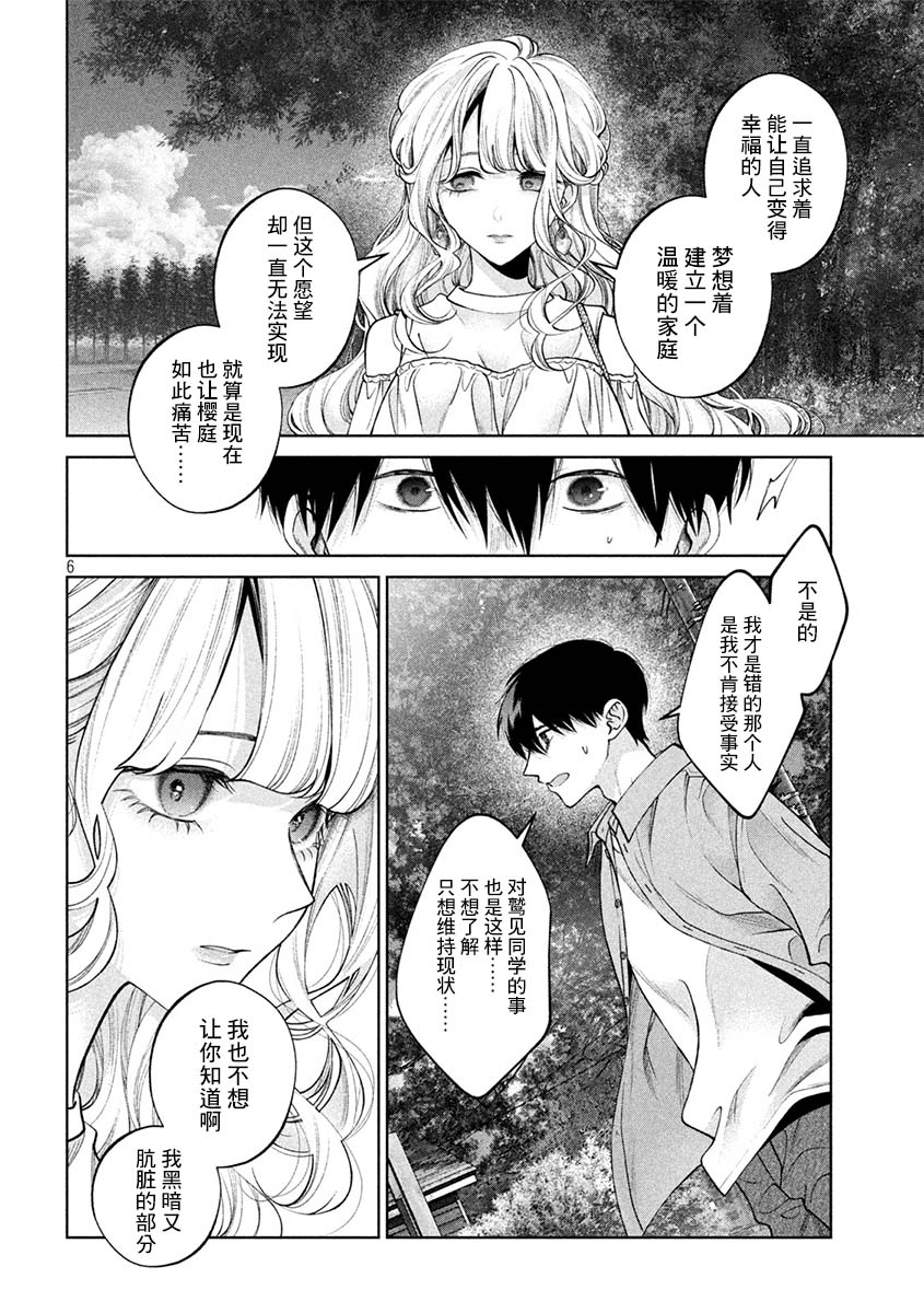 《犬与屑》漫画最新章节第41话免费下拉式在线观看章节第【6】张图片