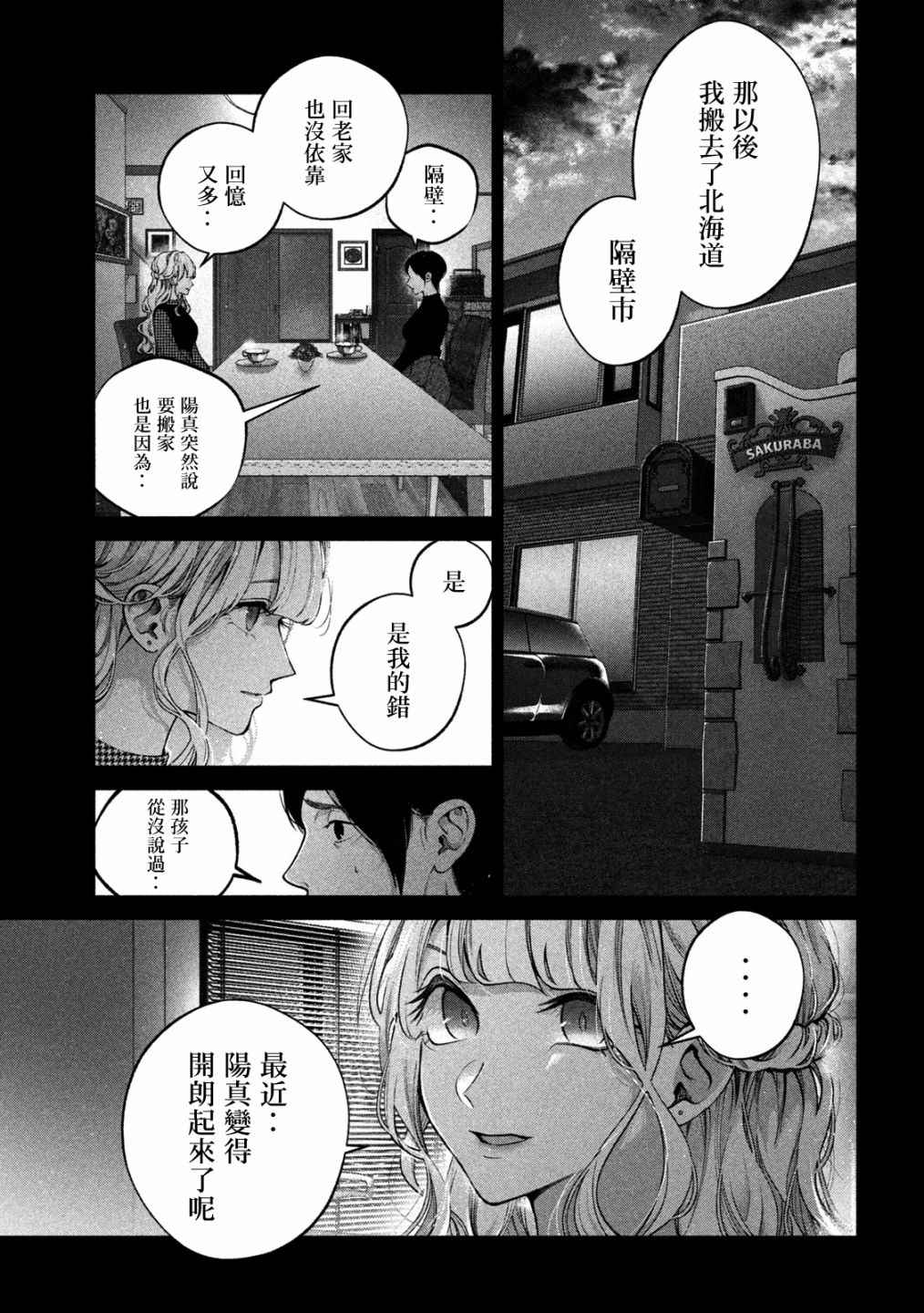 《犬与屑》漫画最新章节第13话免费下拉式在线观看章节第【12】张图片