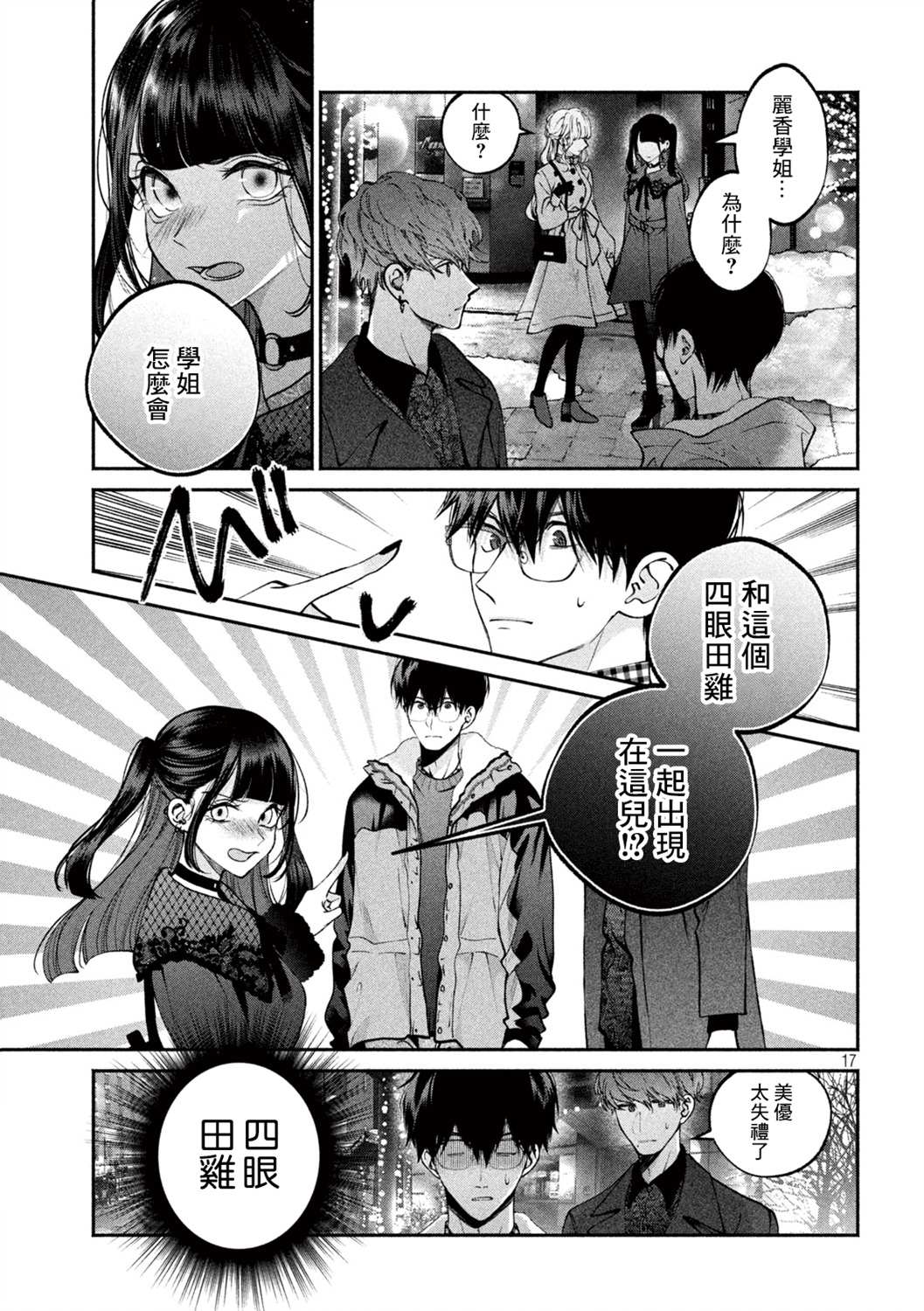 《犬与屑》漫画最新章节第11话免费下拉式在线观看章节第【17】张图片