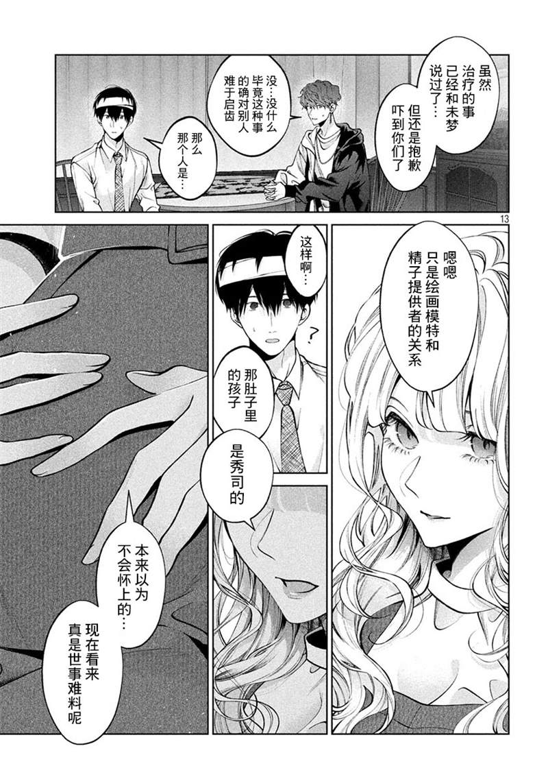 《犬与屑》漫画最新章节第35话免费下拉式在线观看章节第【12】张图片