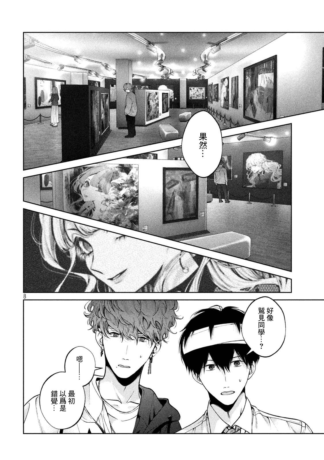 《犬与屑》漫画最新章节第29话免费下拉式在线观看章节第【8】张图片