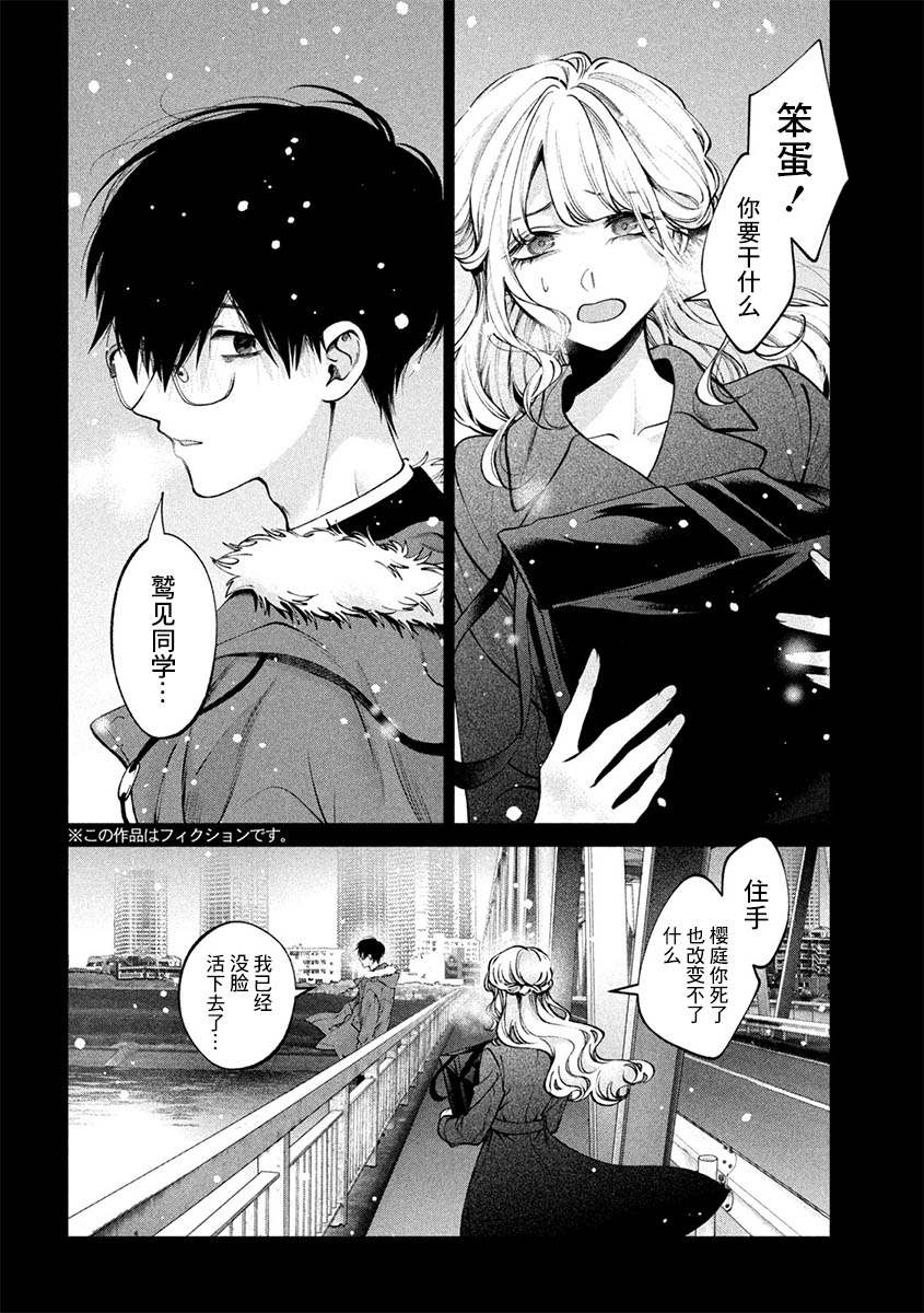 《犬与屑》漫画最新章节第34话免费下拉式在线观看章节第【2】张图片