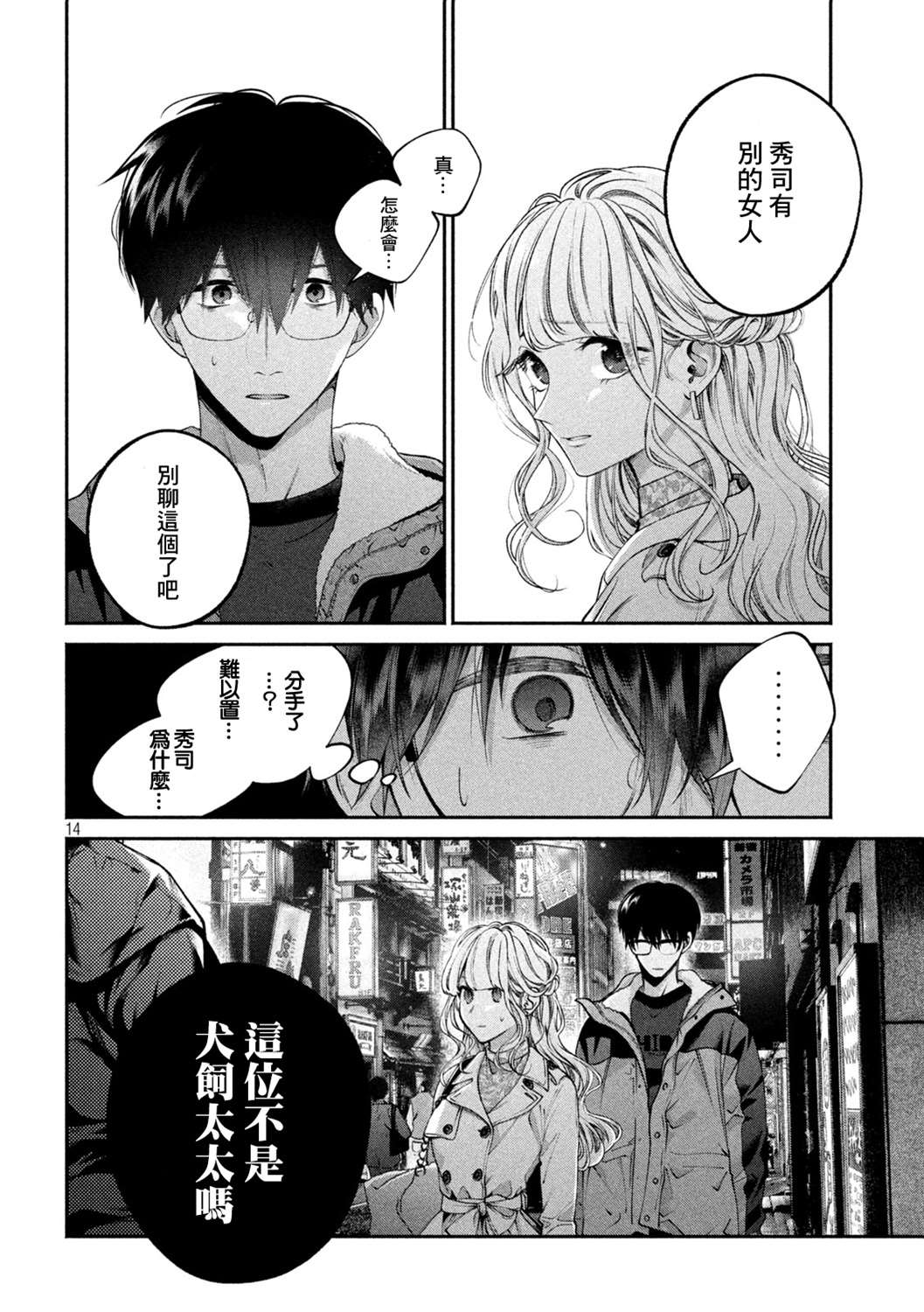 《犬与屑》漫画最新章节第3话免费下拉式在线观看章节第【14】张图片