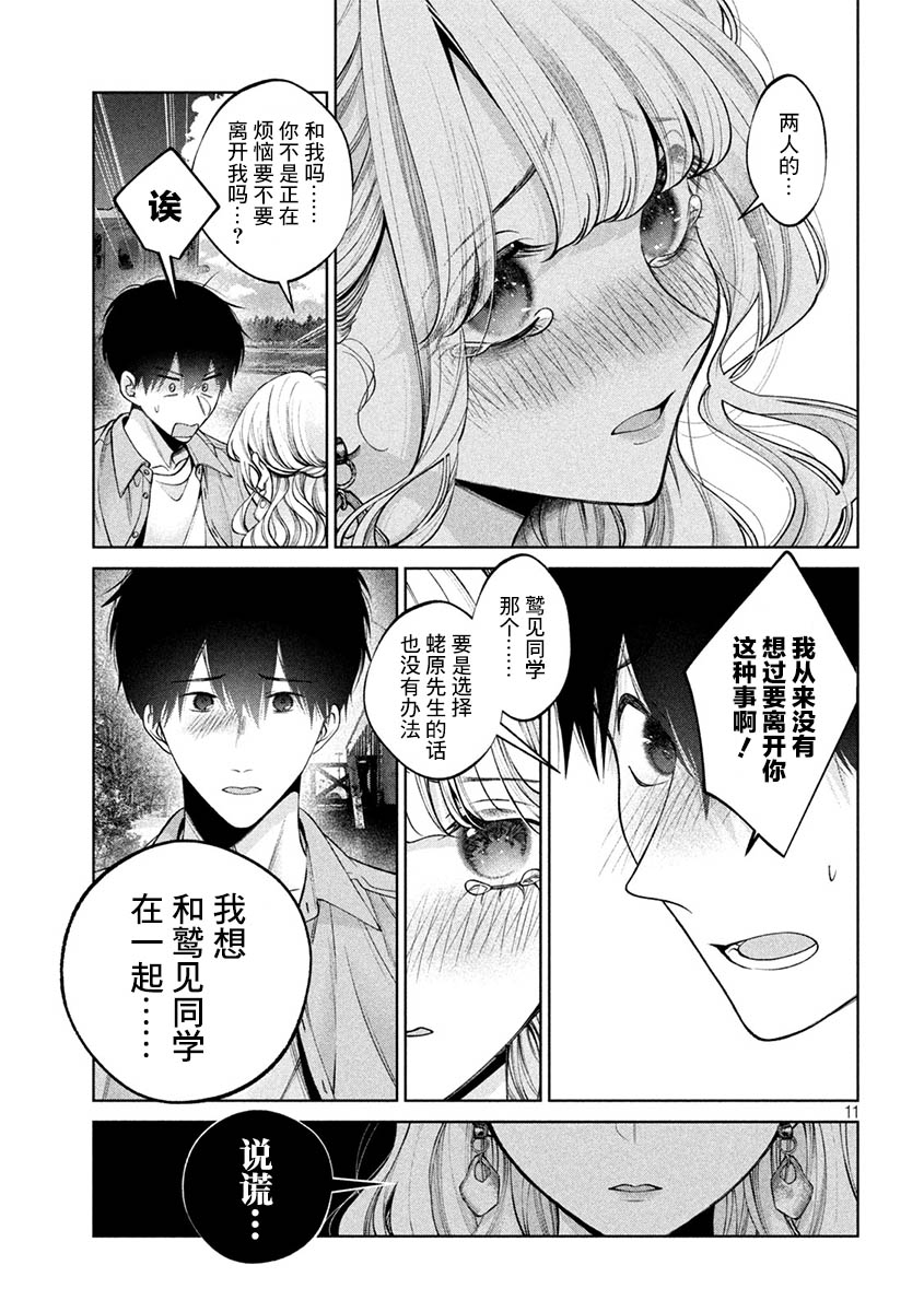 《犬与屑》漫画最新章节第41话免费下拉式在线观看章节第【11】张图片