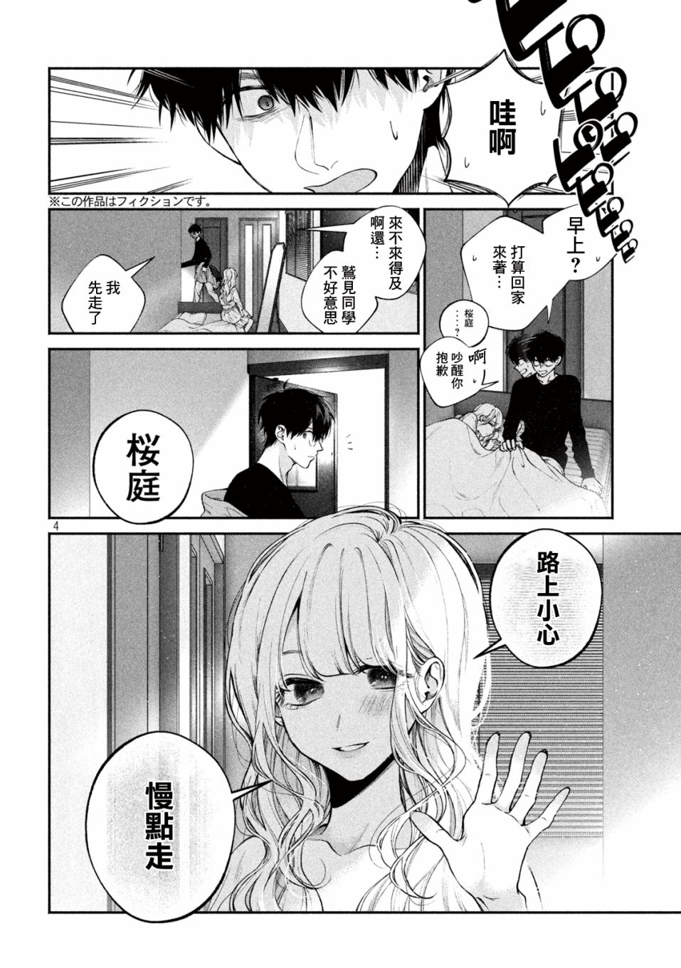 《犬与屑》漫画最新章节第8话免费下拉式在线观看章节第【4】张图片