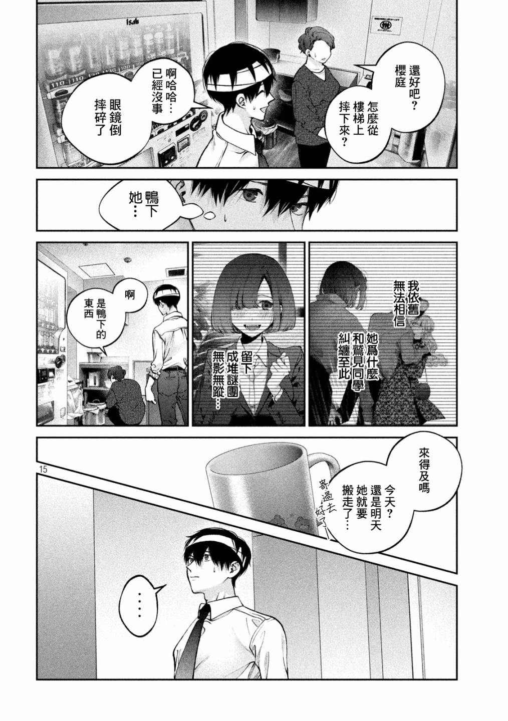 《犬与屑》漫画最新章节第27话免费下拉式在线观看章节第【15】张图片