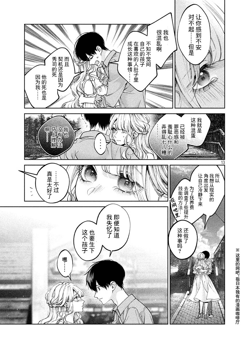 《犬与屑》漫画最新章节第41话免费下拉式在线观看章节第【13】张图片